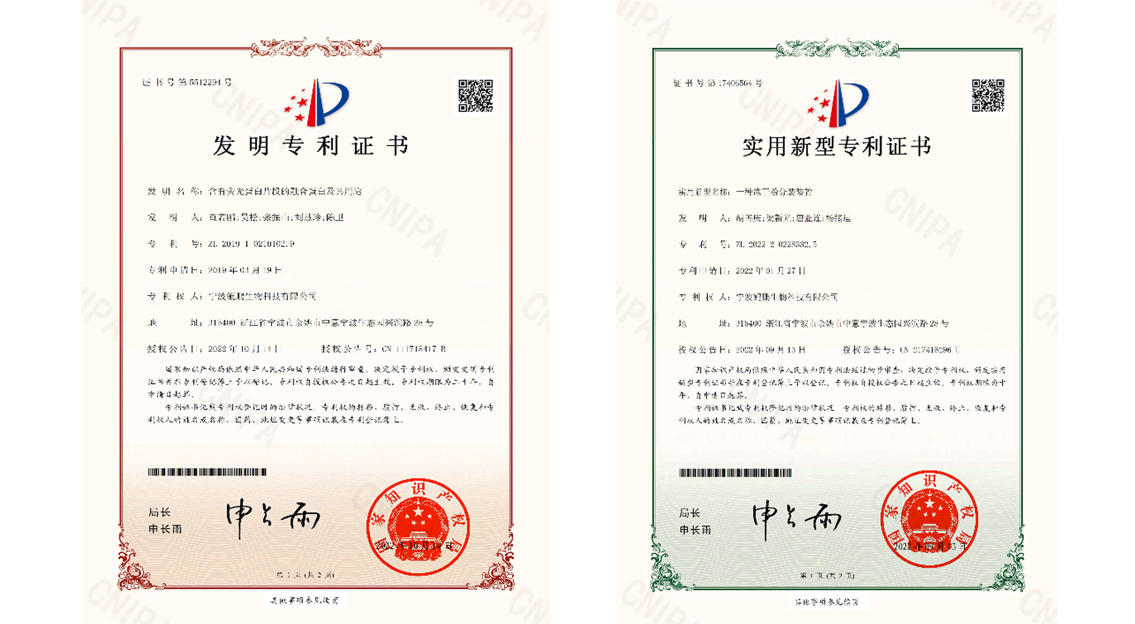 喜报 | 奇异果体育生物两项技术创新获得国家专利授权 再度擦亮专利墙