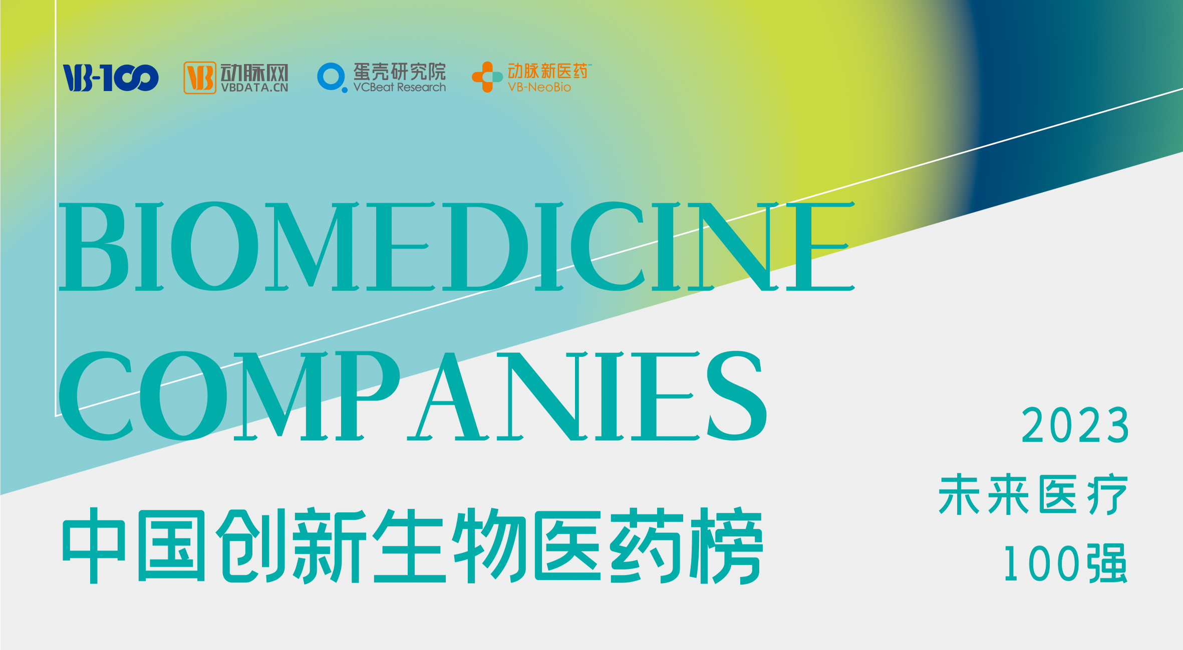 奇异果体育生物荣膺2023未来医疗100强，技术创新助力糖尿病治疗新发展