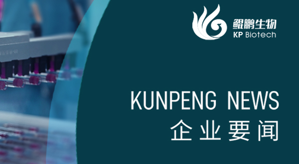 奇异果体育生物胰岛素注射液试生产顺利完成 开启生物制药新里程