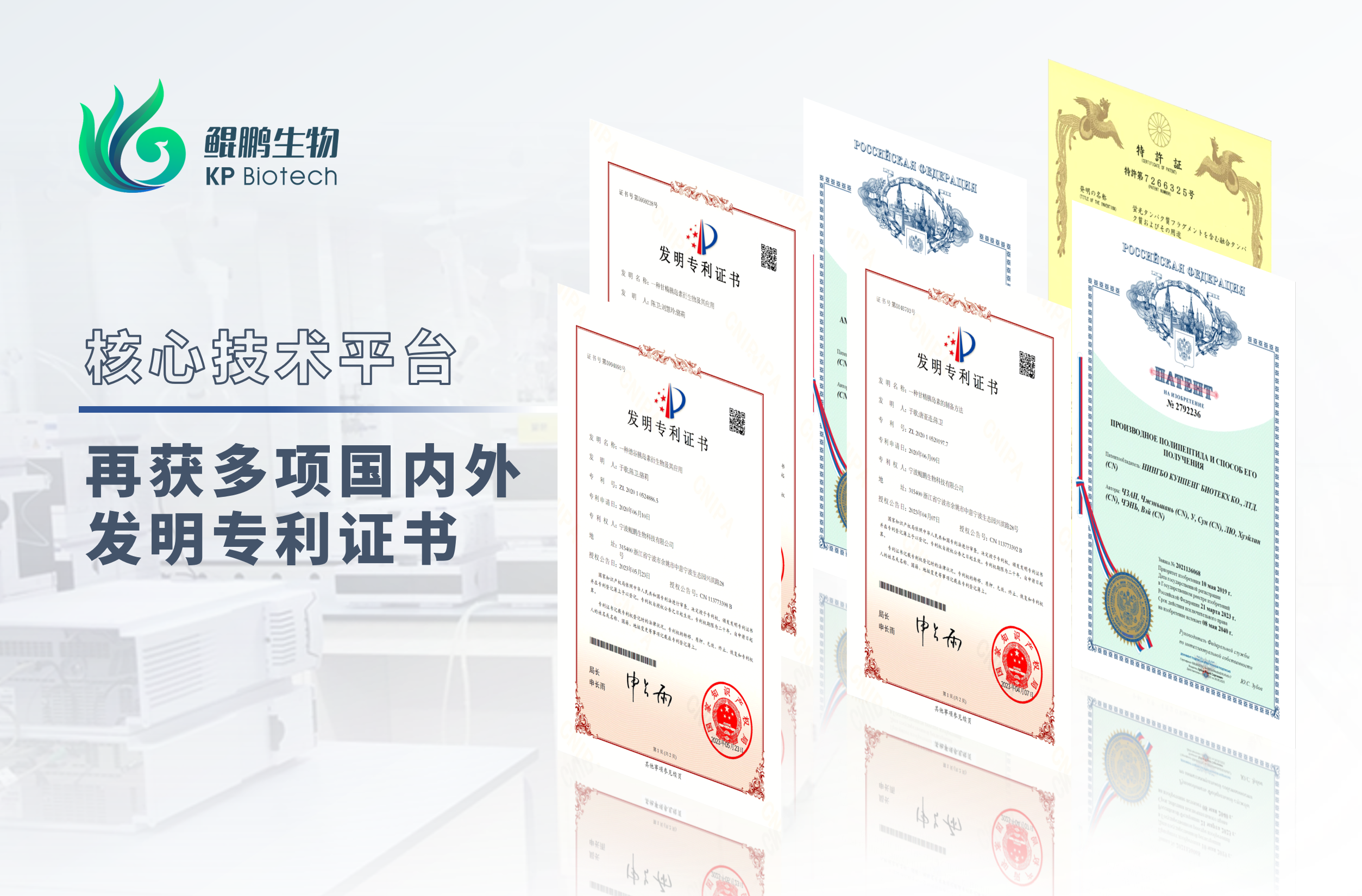 奇异果体育生物半年内新增六项发明专利 开启核心技术转化加速度