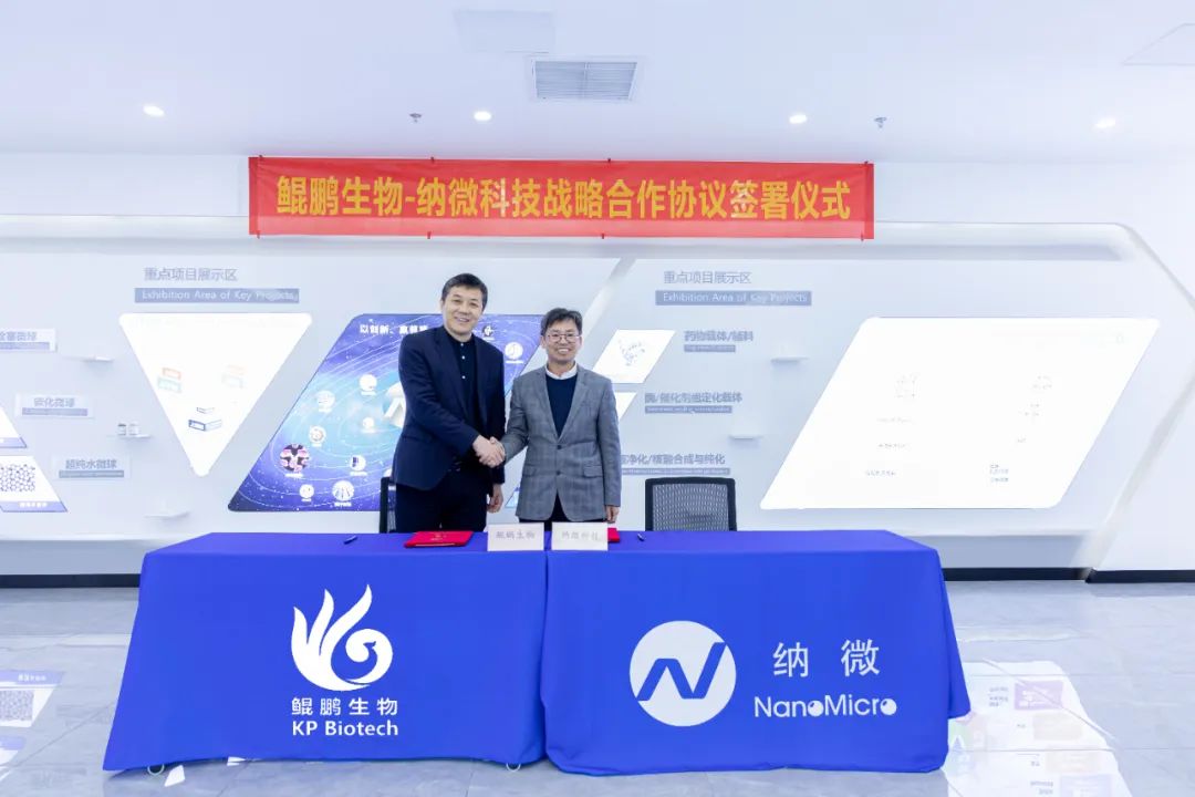 奇异果体育生物与纳微科技达成战略合作：深耕底层技术的双向奔赴.jpg