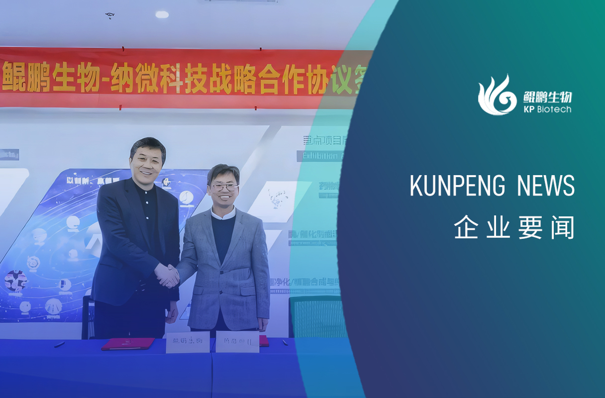 奇异果体育生物与纳微科技达成战略合作：深耕底层技术的双向奔赴